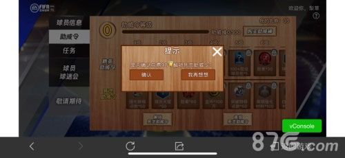 FIFA足球世界确认助威棒