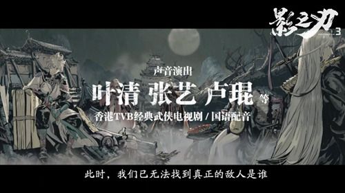 挥剑破局,不堕凶道《影之刃3》今日全平台公测! 挥剑破局,不堕凶道《影之刃3》今日全平台公测!