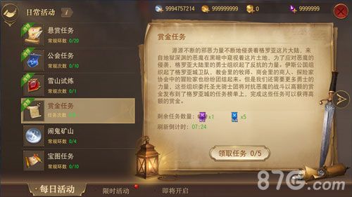 赏金任务,名额有限