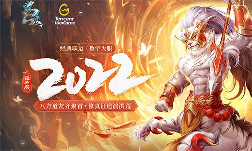 仅剩1天! 《问道》这些2022开服前福利手慢无 仅剩1天! 《问道》这些2022开服前福利手慢无