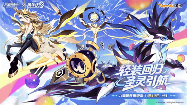 赛尔号手游宣传图