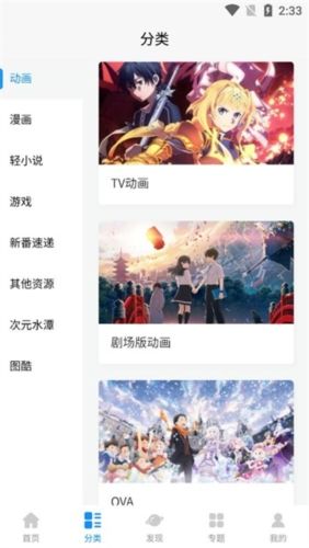 次元狗动漫app软件亮点3