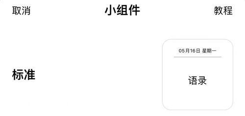 得言app怎么添加小组件