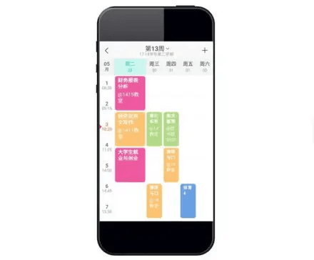 智能课程表app2