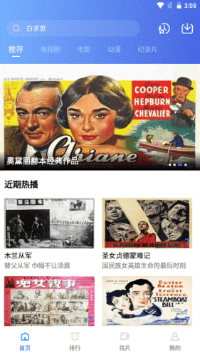 流星视频官方版图片2