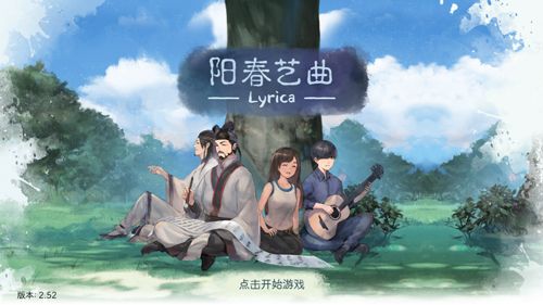 阳春艺曲