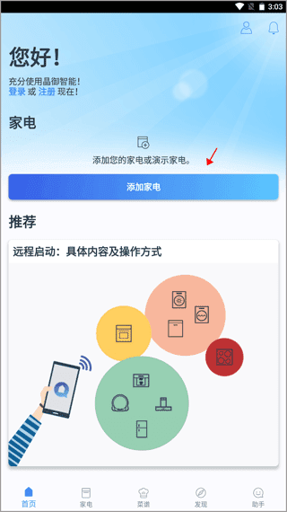 如何连接家电配图1