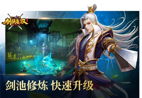 剑侠无双宣传图5