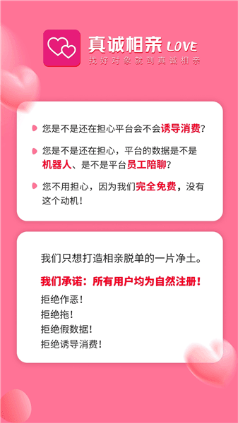 真诚相亲交友平台官方下载_真诚相亲app下载 v3.0.10安卓版