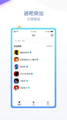 贴吧内部版app