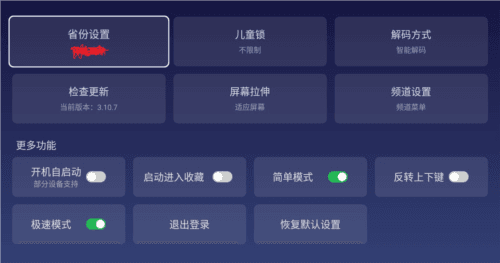 电视家修复版图片2
