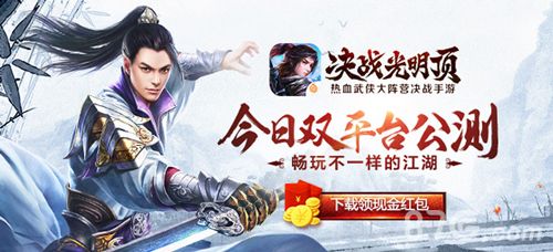 决战光明顶宣传图一