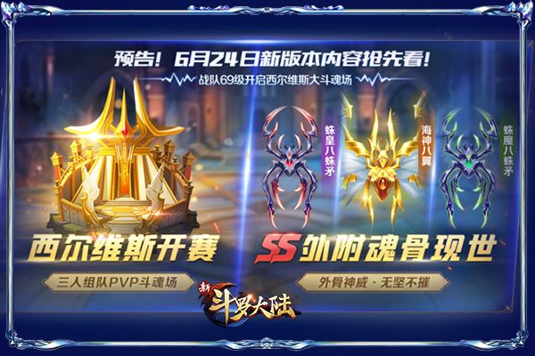 新斗罗大陆