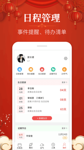 多用易学万年历app功能