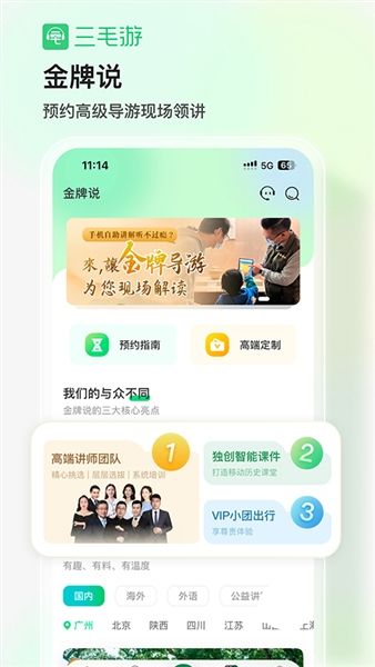 三毛游app宣传图