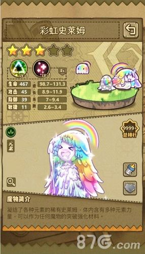 牧羊人之心彩虹史莱姆