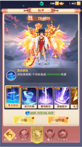 山海剑途2