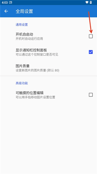 怎么开机自启动配图4