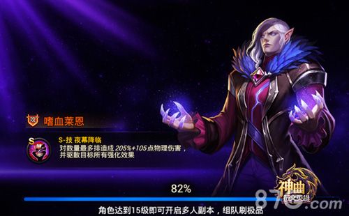 《神曲之符文英雄》嗜血莱恩