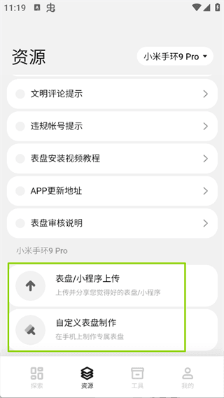 App使用指南配图4