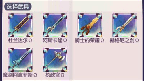 邂逅在迷宫武具怎么选择