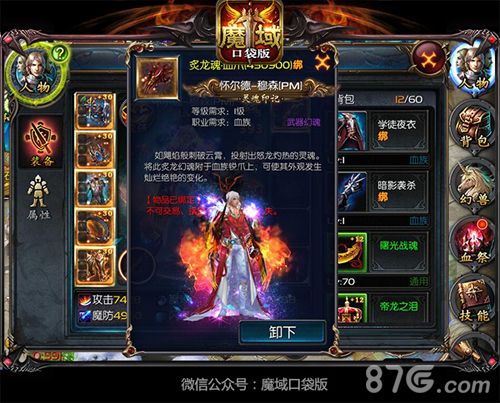 魔域口袋版宣传图2