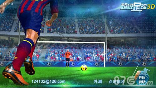 超级足球3D游戏截图