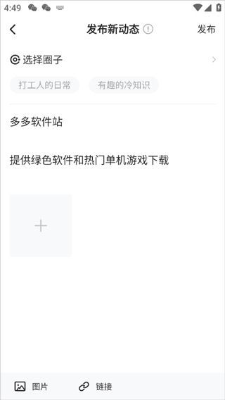 怎么发布文章配图2