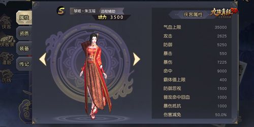 九阴真经3D琴姬 朱玉瑶