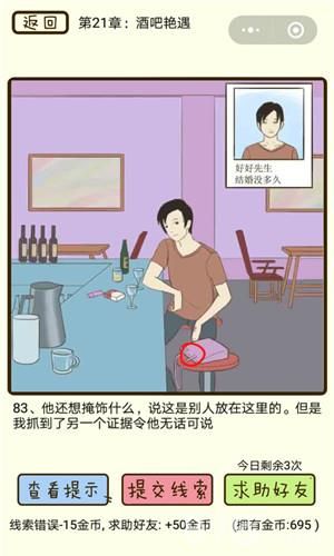 微信疯狂女神探第83关