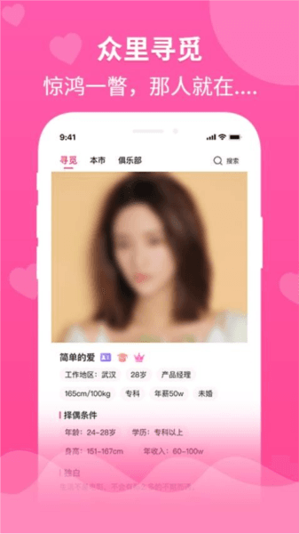 婚往app宣传图