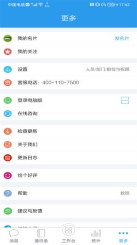 客户无忧app图片3