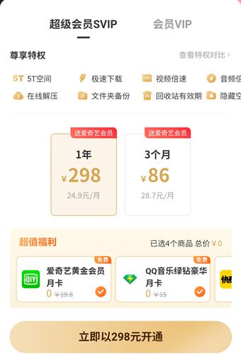 百度网盘联运版3