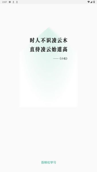 百晓松app2