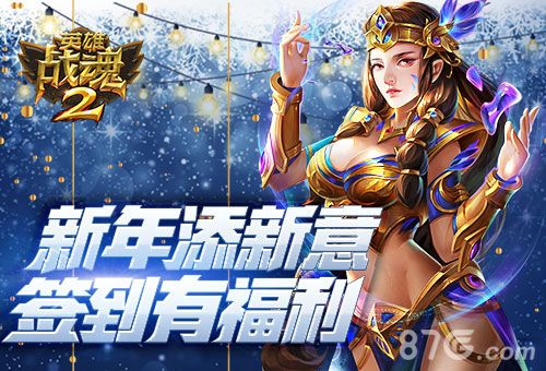 英雄战魂2