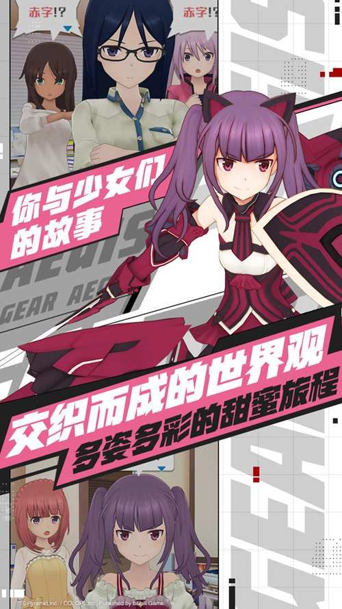 机甲爱丽丝2