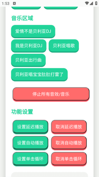 贝利亚语音盒子软件图片2