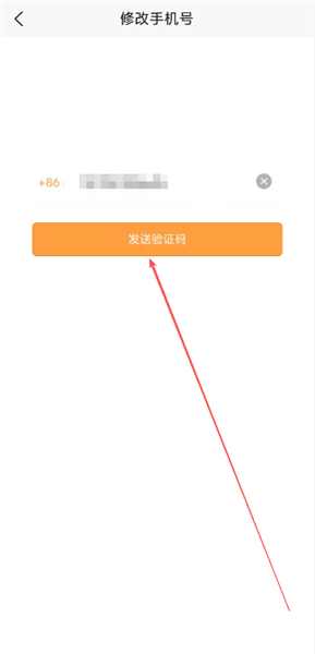 如何修改手机号配图3
