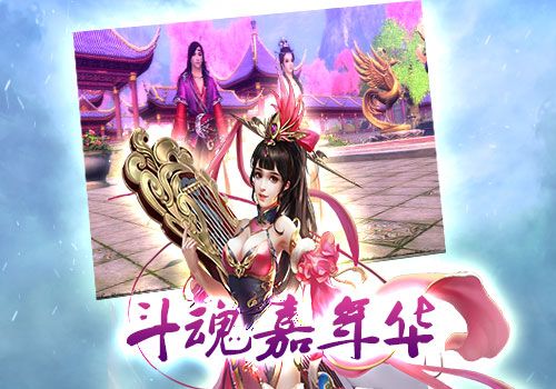 斗魂宣传图