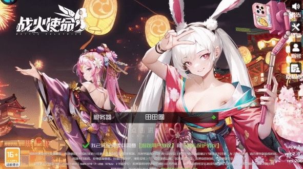 战火使命反和谐端宣传图