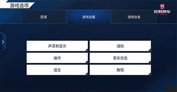 界面设置指南配图2