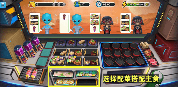 太空美食街菜品制作攻略配图5