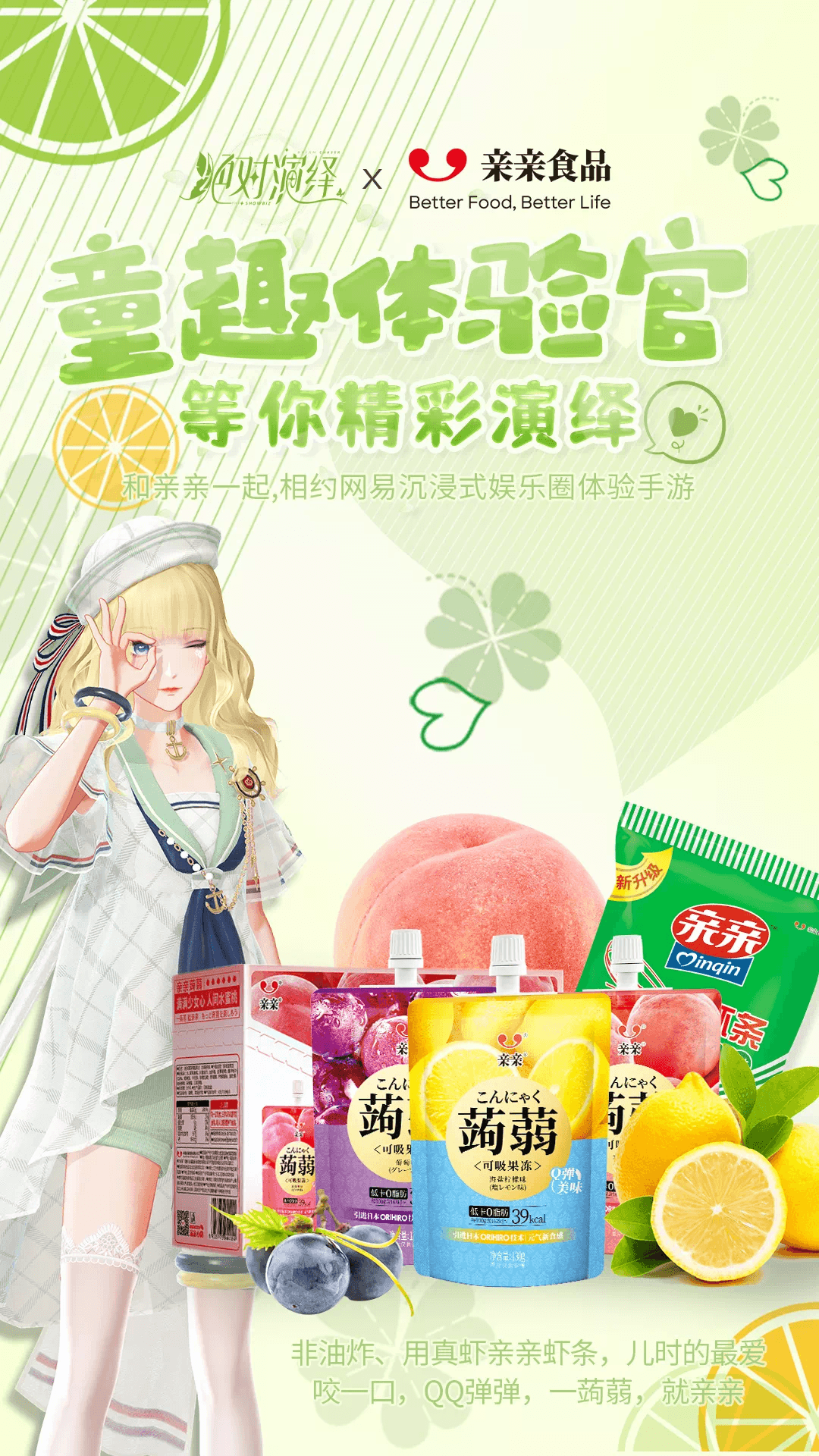 爷青回!《绝对演绎》ד亲亲食品”梦幻联动,童趣体验即刻开启 爷青回!《绝对演绎》ד亲亲食品”梦幻联动,童趣体验即刻开启