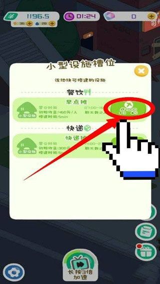 小菜摊怎么增加营业时间配图2