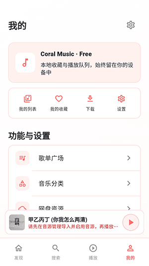 珊瑚音乐怎么添加音源配图1