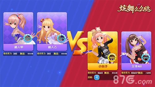 炫舞么么哒游戏VS截图
