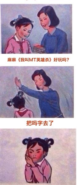 【我叫MT英雄杀】祝麻麻节快乐!