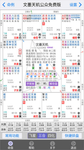 怎么设置命盘配图1