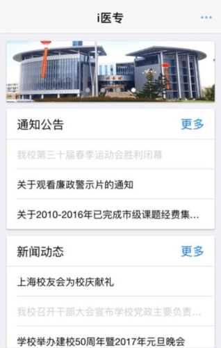 智慧医专APP1