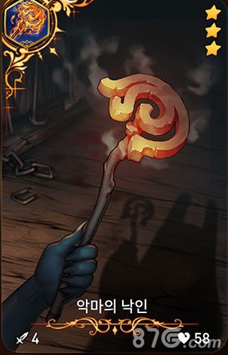 第七史诗恶魔烙印